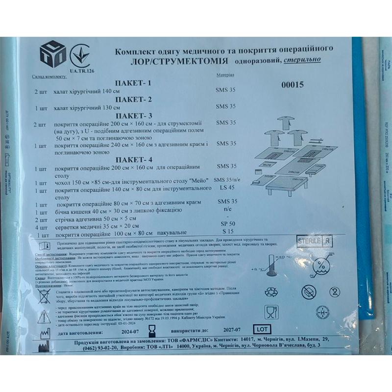 Комплект одягу медичного та покриття операційного ЛОР/струмектомія, стерильно, Бренд LTI